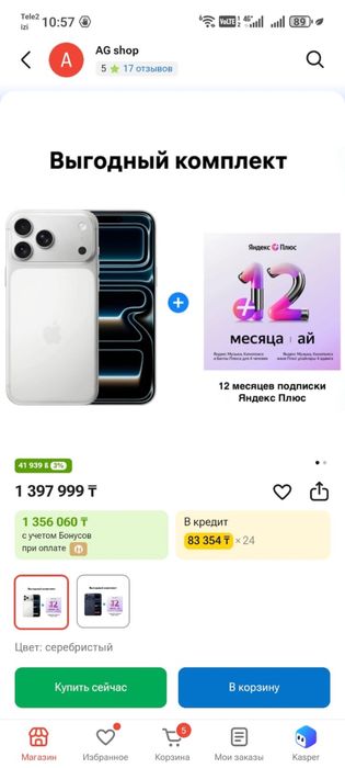 Iphone 17pro max