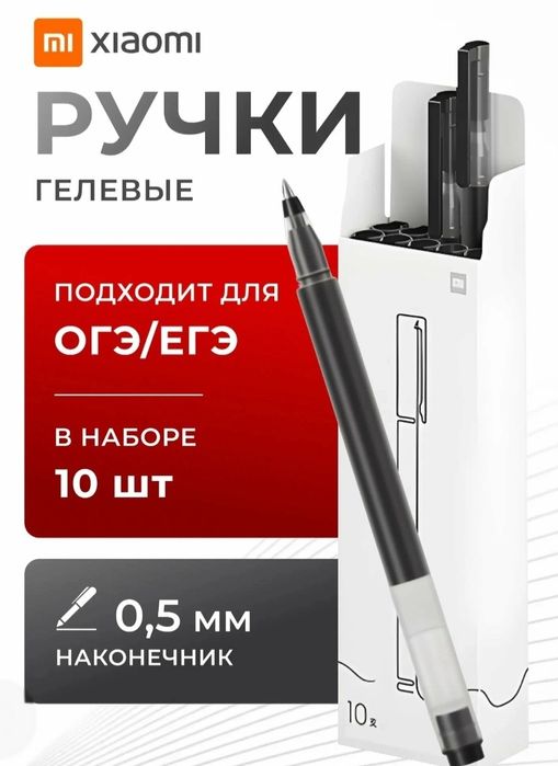 Гелевые ручки Xiaomi Mi Gel Pen 10 шт | Оригинал | Чёрные
