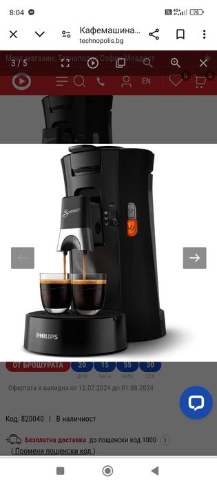 Кафемашина Philips Senso еспресо