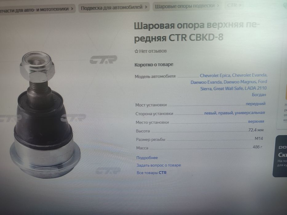 Продам шаровую део Новая