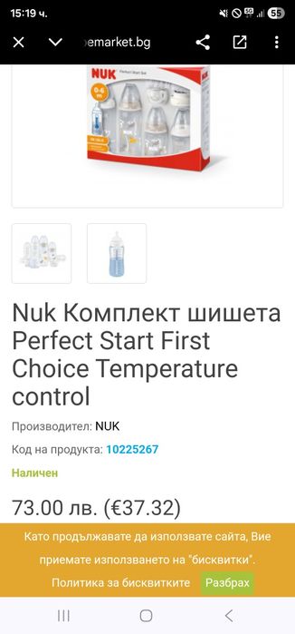 Нов стартов комплект шишета за новородено с подарък