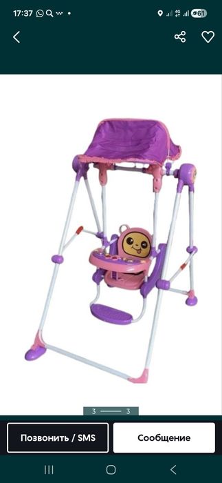 Качелья.  Бу сос хорощый