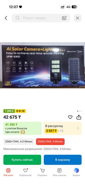 Фонарь с камерой вай фай