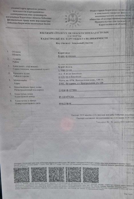 Земельный участок, 12 соток