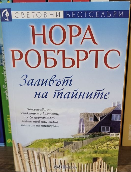 Лий Чайлд,Лиса Гарднър,Нора робъртс