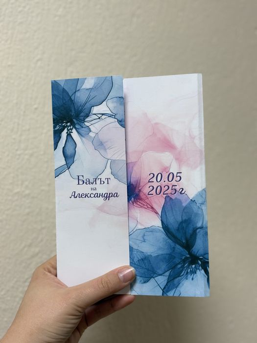 Покана за бал за момче/момиче