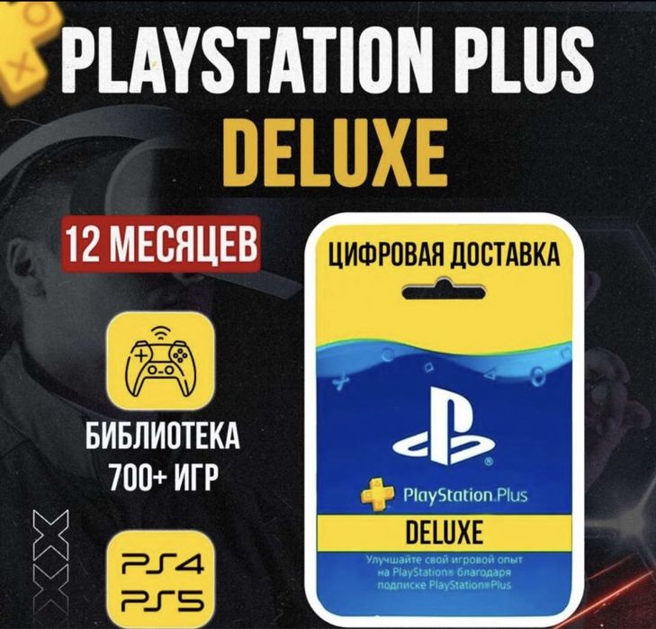 Подписки PS Plus Essential / Extra /Premium | GamePass + EA Play PS4/5