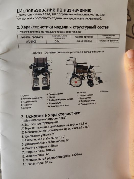 Электрическая инвалидная каляска