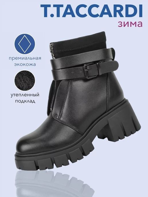 Женские черные  ботильоны T.TACCARDI