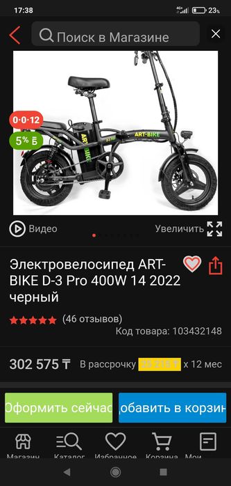Электровелосипед Art Bike
