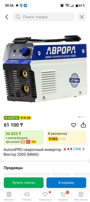 Сварочный аппарат Аврора Вектор 2000