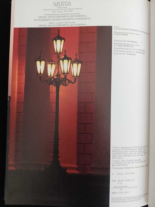 Одеса. Книга албум.