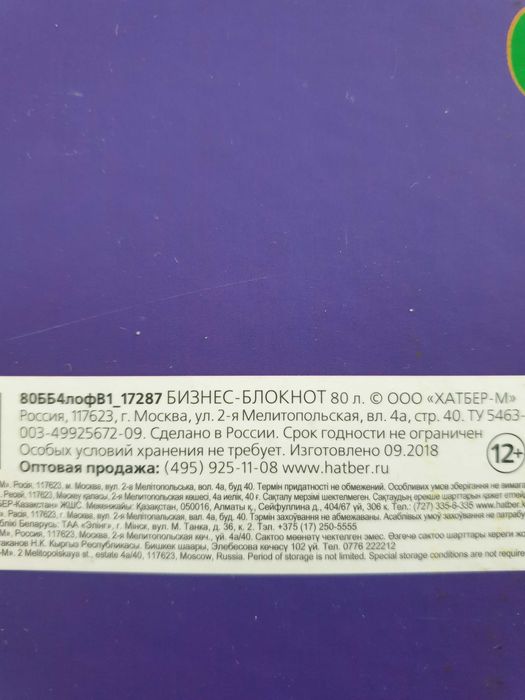 Тетрадь для записей