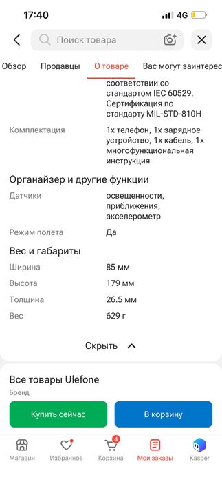 Смартфон, Ulefone RugKing 5 pro 8 ГБ/256 гД черный