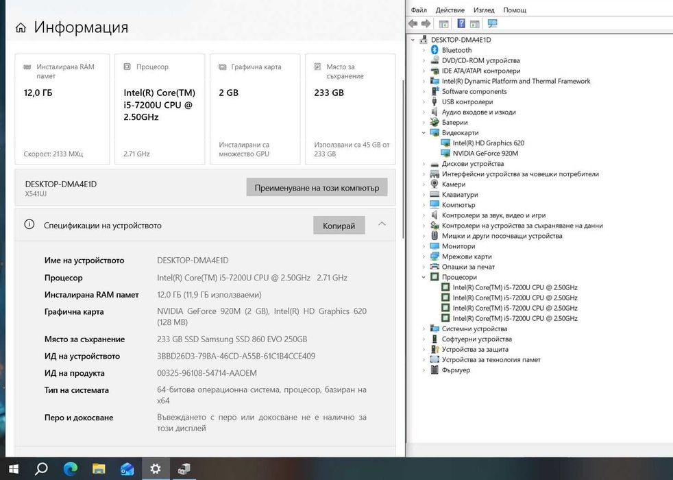 Asus R541U      i5 7200U/12GB/250SSD/Nvidia 920M-2GB/FHD