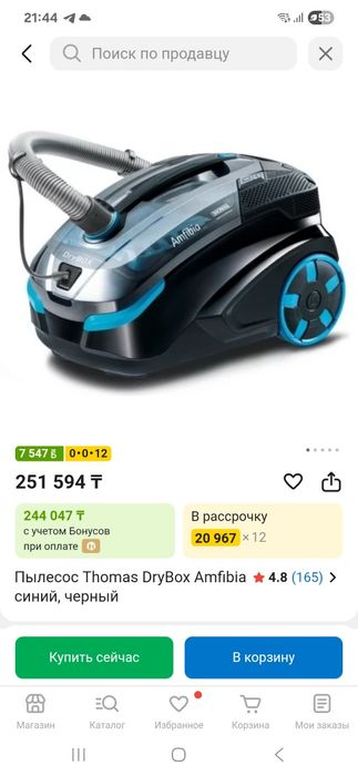 Пылесос моющий Thomas drybox Amfibia