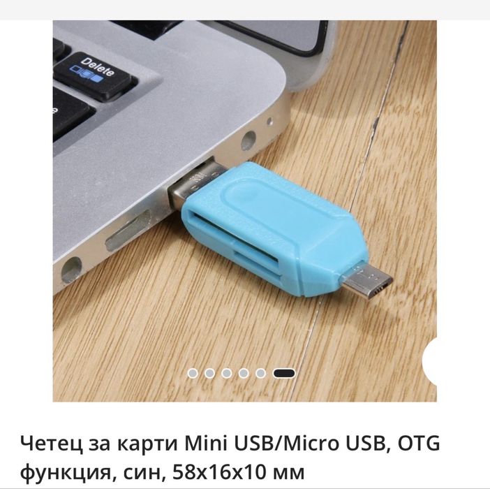 Четец за карти Mini USB/Micro USB
