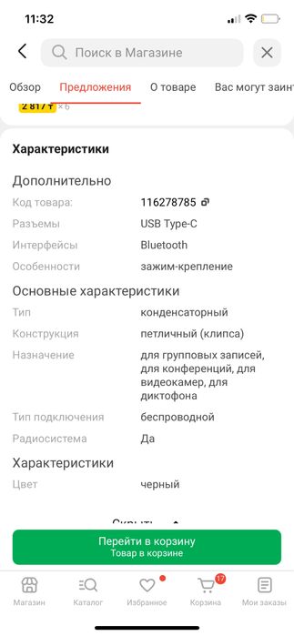 Беспроводной микрофон type-c