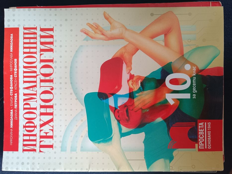 Продавам учебници за 10 клас