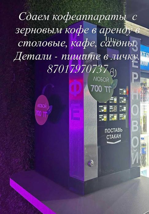 Кофеаппарат с зерновым кофе