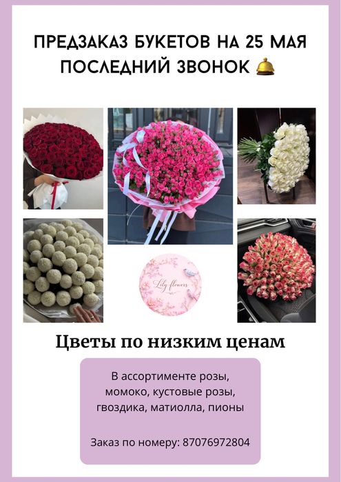 Букеты цветы Астана
