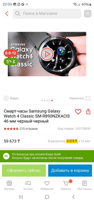 Продаю Samsung Watch 4 Classic-Алматы