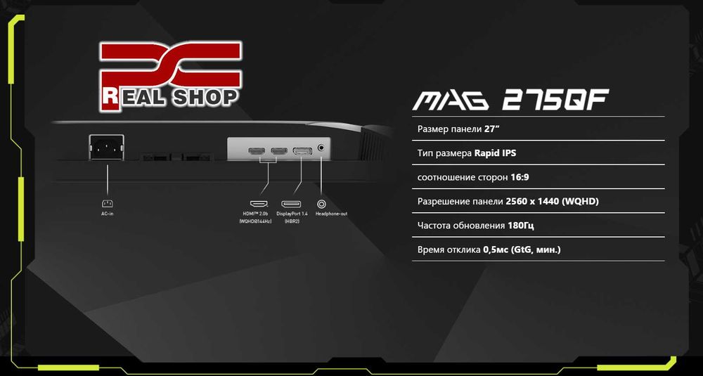 Игровой монитор MSI MAG 275QF 27' WQHD 2K 1800Hz 0.5ms RapidIPS Gaming