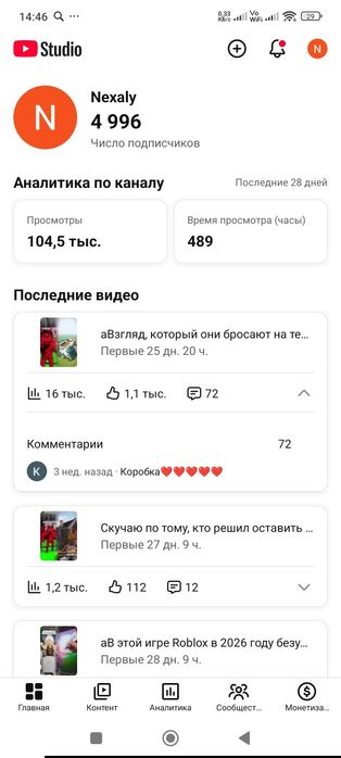 Ютуб канал активный 4996 подписчик
