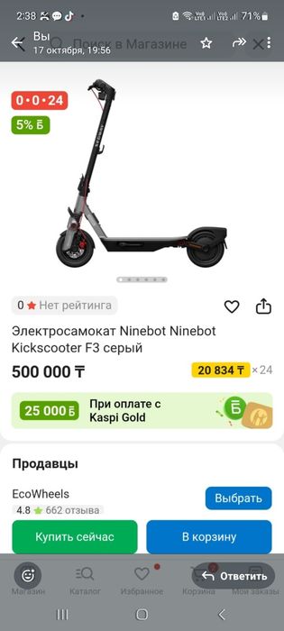 Продам самокат Ninebot F3