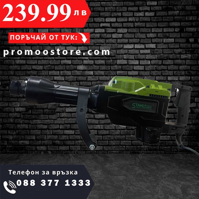 НЕМСКИ Професионелен Къртач 2500w  STAHLMAYER + Подарък ЛЕД ФЕНЕР