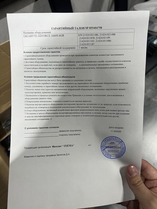 Видеокарта Gygabyte Geforce 1660 super