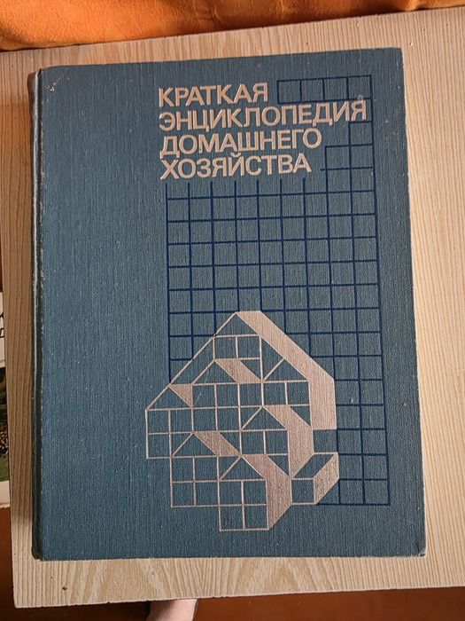 Книги (энциклопедия, справочник и др.)