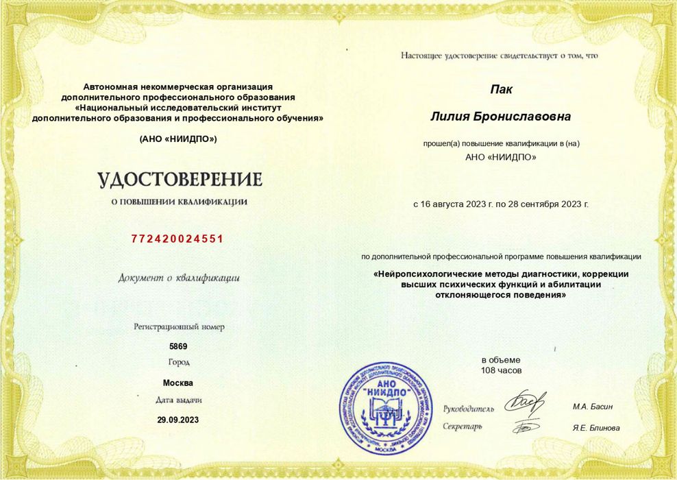 Нейропсихолог, детский психолог, педагог-психолог