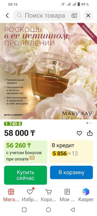 Парфюмы Марикей Оригинал