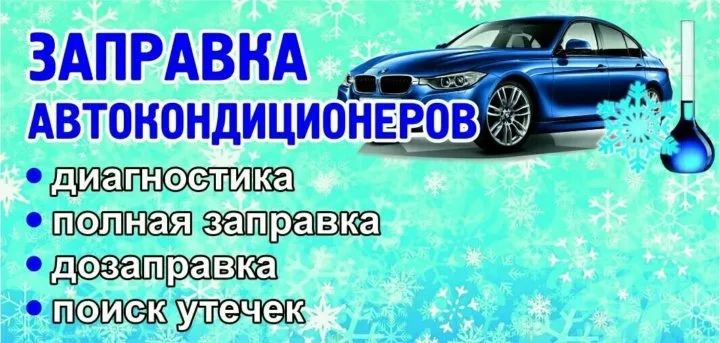 Заправка кондиционера авто диагностика