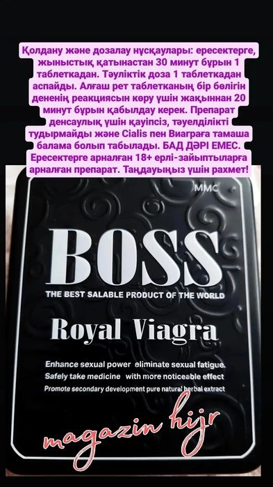 БОСС роял для мужчин!