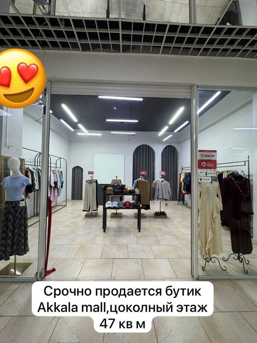 Бутик харошый и большой