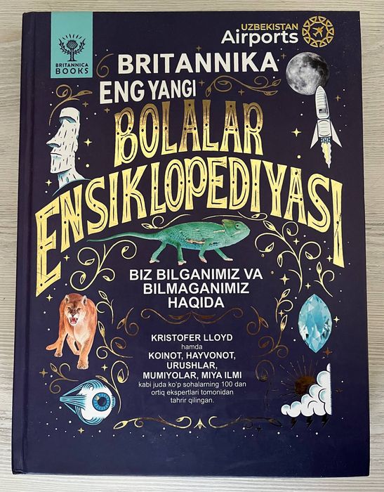 Энциклопедия от Britannika Books