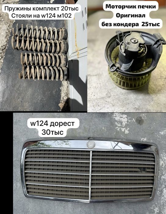 Запчасти Мерседес 124