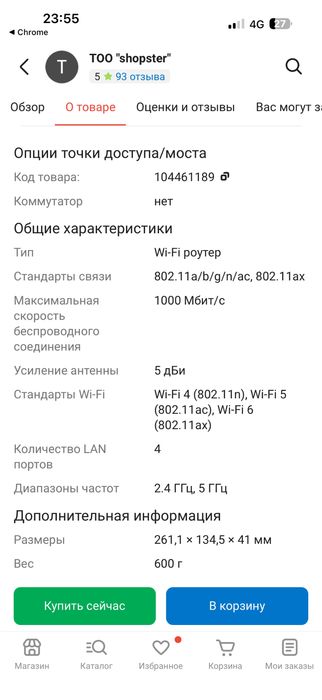 Роутер tp-link archer AX 55