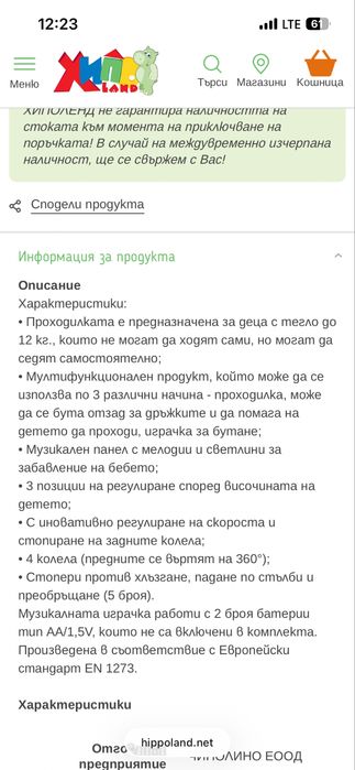 Бебешка проходилка CHIPOLINO