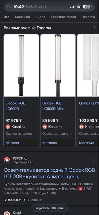 Продам godox lc500R