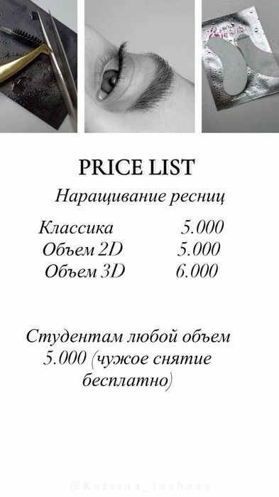 Наращивание ресниц