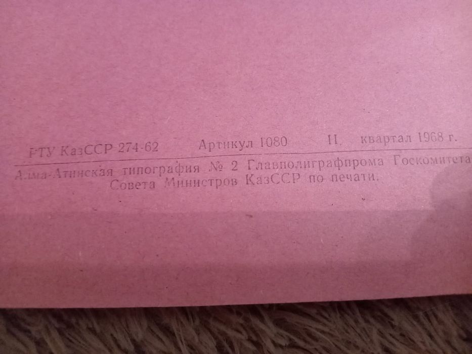 Тетради 12 листов. КазСССР 1968 г.