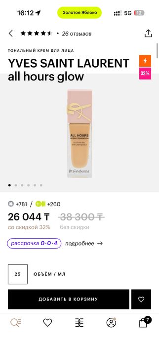 Тональный крем YSL
