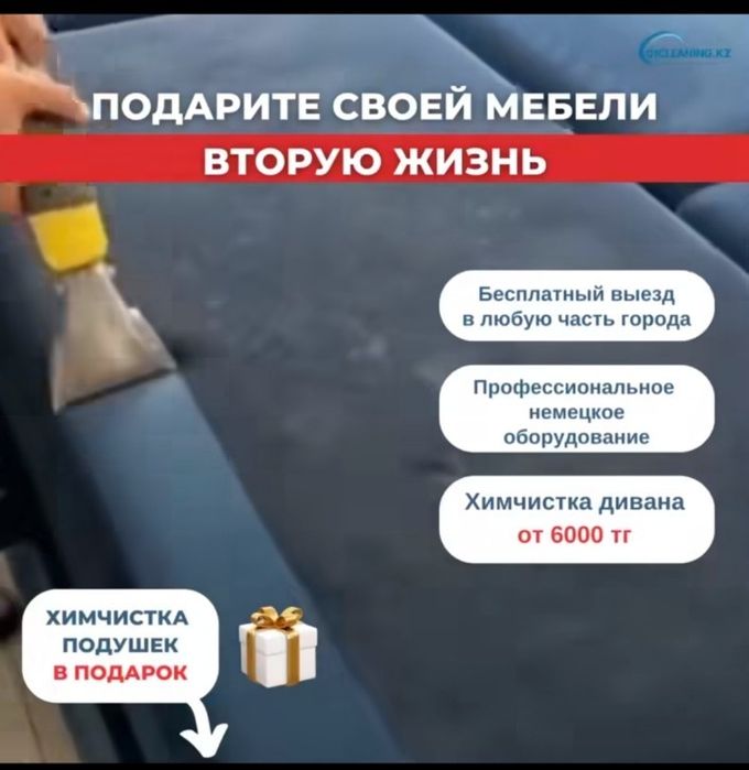 Химчистка мебели