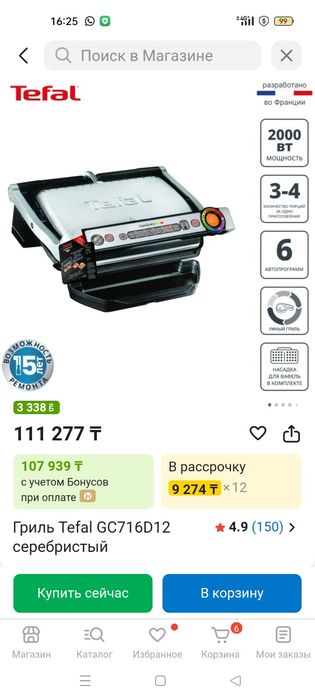 Гриль Tefal Opti Grill