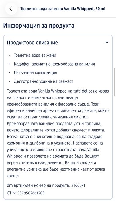 Тоалетна вода за жени Vanilla Whipped, аромат на ванилова сметана / ванилия и сметана, 50 ml с кутия, парфюм