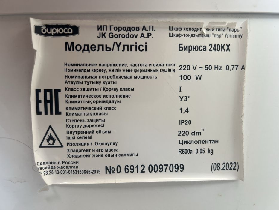 Морозильник Бирюса
