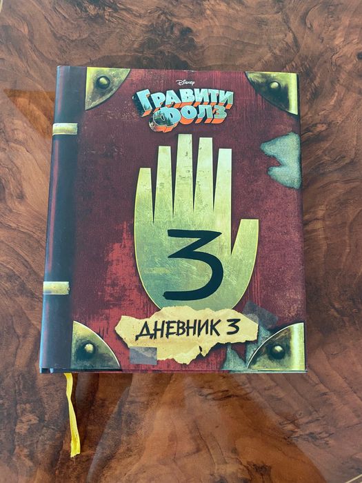 Дневник Гравти Фолз